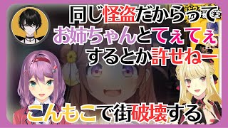 【切り抜き】或世イヌと桜凛月のてぇてぇだけは絶対に許さないルイス・キャミーとこんもこで街を破壊する咲乃もこ【ルイス・キャミー桜凛月にじさんじ神域リーグゼウスと青春或世イヌ咲乃もこ】