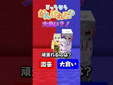 どっちならがんばれる？右左ど〜っち！ #きみとぴあ #新人歌い手グループ #マイクラ