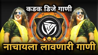 Nonstop DJ songs | नॉनस्टॉप कडक वाजणारी डीजे गाणी 2024 | New Marathi Hindi DJ Songs | Dj Remix Songs