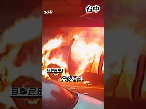 台中男逆向撞機車「爆炸竄烈焰」! 女騎士挫傷送醫2車全毀變廢鐵｜TVBS新聞@TVBSNEWS01