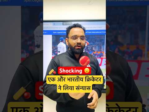 Shocking 😮 एक और भारतीय क्रिकेटर ने लिया संन्यास #ravichandranashwin #indiancricket #adda247