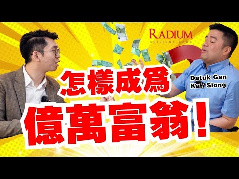 IPO融資4.34億，RADIUM到底是什麼來頭？房地產行業還有什麼前景？房地產股該關注什麼？｜Spark Liang 股票投資