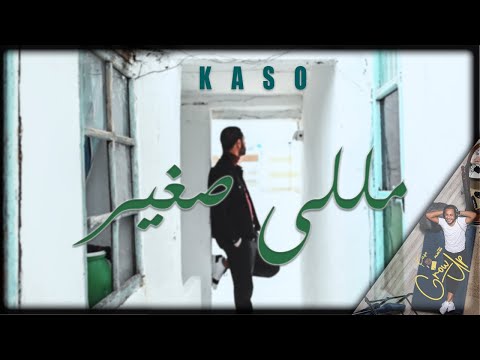 KASO - MELLI SGHIR (INTRO)