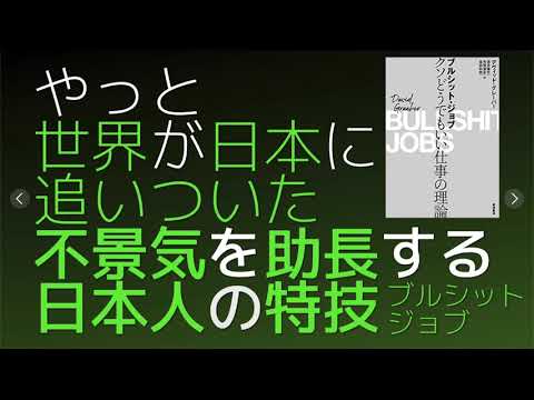 ブルシット・ジョブ① 本の雑感