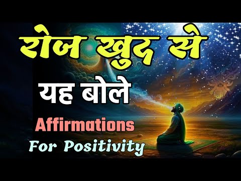 15 AFFIRMATIONS FOR POSITIVE THINKING, CONFIDENCE AND SUCCESS IN HINDI 🌅DAILY MORNING AFFIRMATIONS