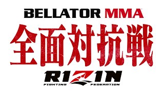 【RIZIN vs. Bellator 全面対抗戦】湘南美容クリニック presents RIZIN.40