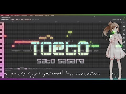 【Satou Sasara】Toeto 【CeVIOカバー】