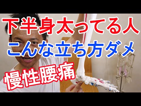 腰痛&下半身太り撲滅【片足立ちチェック】