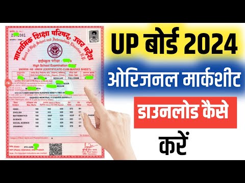 UP Board 10th, 12th Marksheet Download 2024 !! UP Board Result Download Kaise Karen Mobile Me 2024