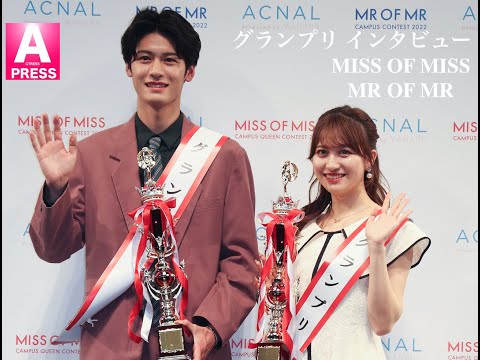 【⽯川莉々花 & 髙尾昇吾 インタビュー】MISS OF MISS & MR OF MR グランプリの心境語る！