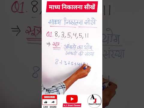 माध्य निकालने का आसान तरीका  #short #shorts #maths mathematics #rbse #exam2023 #mathstricks