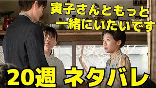 【虎に翼】20週(8月12日〜)ネタバレ「稼ぎ男に操り女？」寅子と航一の関係は深まる？寅子が任された有名な事件とは？