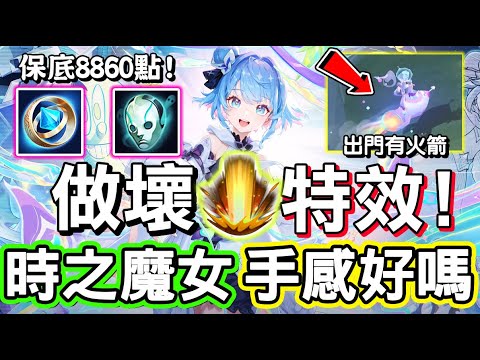 【傳說對決】🧙‍♀️克里希全新造型『時之魔女』，這個造型特效做壞了吧！大招一開什麼技能都看不到，出門竟然有火箭，二技能兩種型態！🌌【Lobo】Arena of Valor 克里希