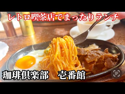 【佐賀】朝9時から開いてる昭和感溢れてる喫茶店