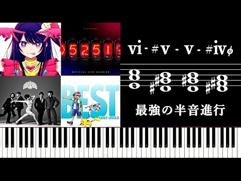 最強の半音下降進行をマスターする～非常に印象的な"POPSらしい"コードアプローチについて～