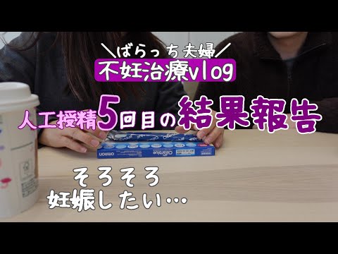 【不妊治療】妊娠超初期症状？/期待してしまう/妊娠検査薬/基礎体温で一喜一憂/妊活整体/甲状腺クリニック/チラーヂン/蕁麻疹/ルトラール/祖母のこと/排卵検査薬の表/掛かった費用/1人目妊活中