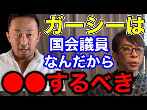 【松浦勝人】ガーシーは国会議員なんだから〇〇して欲しい!!【切り抜き/avex会長/ガーシーch /暴露 /東谷義和】