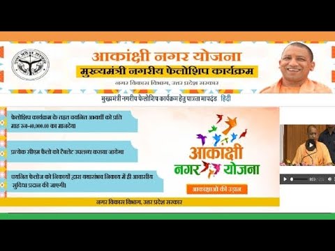 UP CM Fellowship scheme online Form 2023 Kaise Bhare | UP मुख्यमंत्री नगरिय फेलोशिप योजना फॉर्म 2023