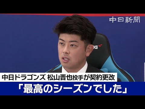 最優秀中継ぎ 松山晋也投手は年俸大幅アップ「最高のシーズン」