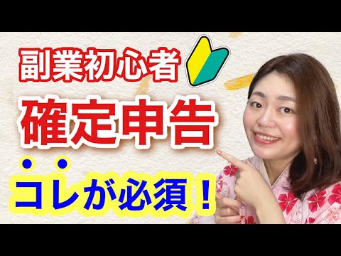 【メルカリ】これだけは用意して！副業の確定申告で必要な物【メルカリ 税金】