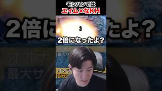 モンハンではあまりエイムがよくないKH 【モンハンサンブレイク】 #shorts