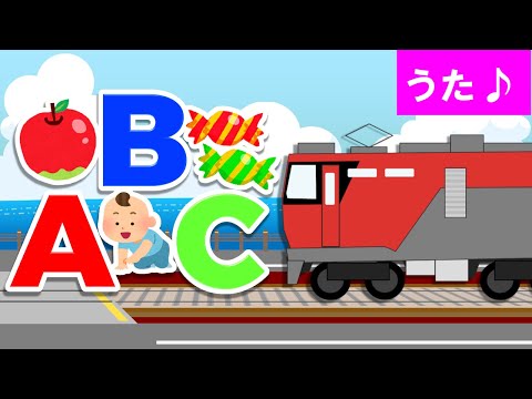 【ABCフォニックス】電車と一緒にABCを歌おう♪Alphabet Phonics Song with train🚋