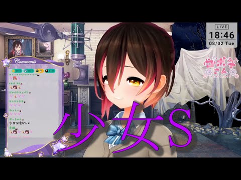 【song】少女S/ロボ子【歌枠】【 #ロボ子生放送】