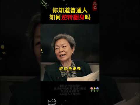 弱者才会随波逐流，强者必然逆天改命—这是上位者才懂的生存铁律。永远牢记：当你段位足够的时候，这个世界才跟你讲道理1