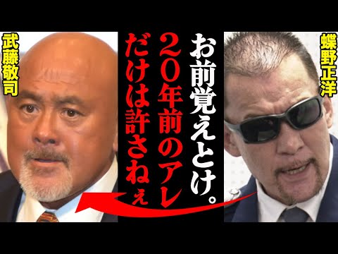 蝶野正洋が語った、武藤敬司との印象に残る一戦や”突然の決別”。そして蝶野自身が秘めていた”幻の引退プラン”がヤバすぎた…「アントニオ猪木という男に〇〇されて…」