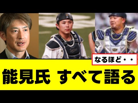 【能見篤史】森友哉と若月健矢の違いをすべて語るw