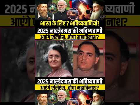 | Prophecy of Nostradamus | Prediction of 2025 | Who is Nostradamus |