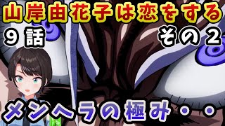 【ジョジョ4部! / 9話】恐ろしさと面白さの極まったバトル回を絶賛するスバル【大空スバル/ホロライブ】