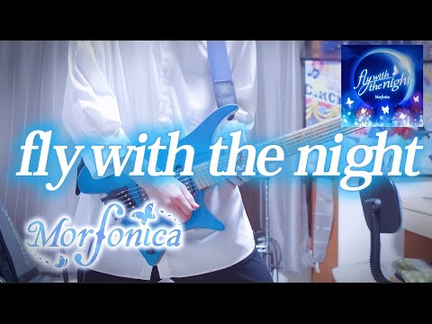 【‪バンドリ‬】fly with the night / Morfonica ストランドバーグで弾いてみた！(Guitar cover)