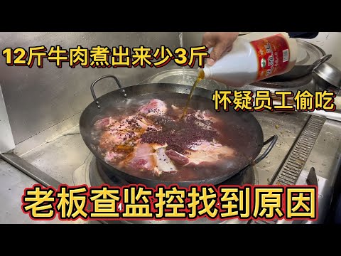 老板怀疑员工偷吃，就问厨师长买12斤牛肉卤出来为什么只剩九斤半