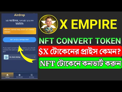 X Empire Convert NFT to $X | X Empire NFT Voucher কিভাবে বিক্রি করবেন?| X Empire NFT Withdrawal