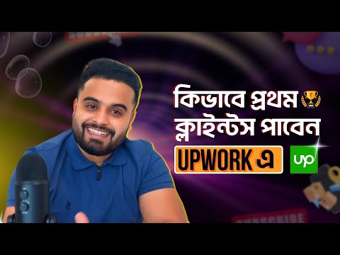 How To Get First Job Upwork | Upwork Profile Setup Tips by Hridoy Chowdhury