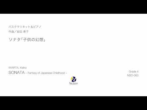 【Bass Clarinet & Piano】ソナタ「子供の幻想」（SONATA ~ Fantasy of Japanese Childhood ~）