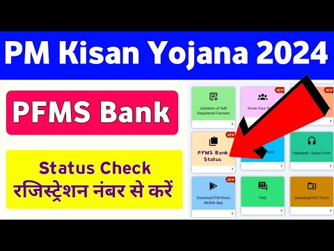 PM Kisan Yojana PFMS Bank Status Check 2024-25 | PM Kisan PFMS Bank Status Check By Registration N.