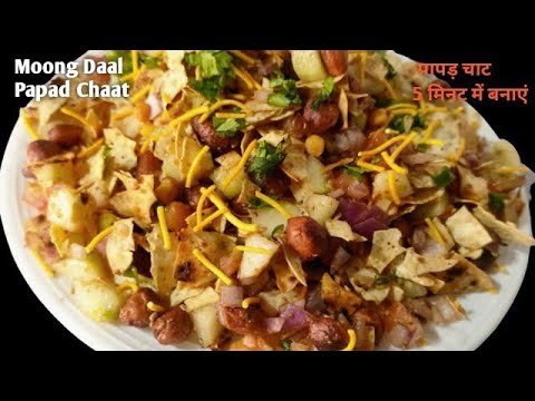 5 minutes Healthy Weightloss Snacks Recipe || Veg Chaat Recipe || Moong Daal Papadchaat Recipe.Food