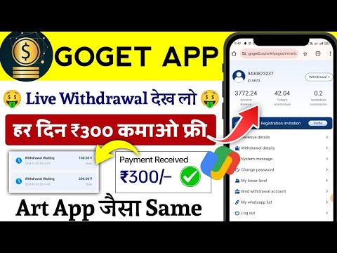 GoGet App Live Withdrawal proof 🤑 GoGet App Se Paise Kaise Kamaye ✅ Art App Jaisa Dusra App !!