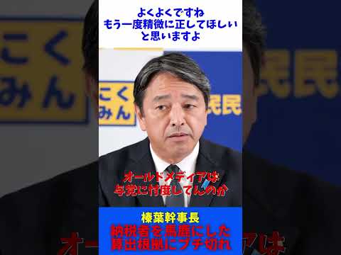 納税者を馬鹿にした算出根拠にブチ切れ / 国民民主党 榛葉幹事長 記者会見