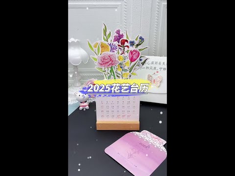 The new year has prepared this floral calendar for you, one flower a month, forming a potted flower