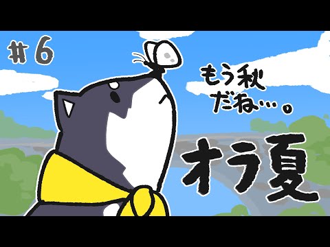 【オラ夏】方言縛りはどこへやら　オラ夏やるよ～　#6【にじさんじ/黒井しば】