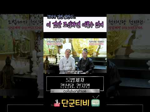 세상은 모를지라도 부부사이는 금이 갈 수도있어/도법제자/청주점집/부산점집