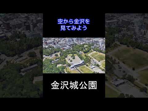 【金沢旅行完全ガイド2024】⑤金沢城公園 #金沢旅行 #金沢観光 #加賀百万石 #兼六園 #ひがし茶屋街 #金沢21世紀美術館 #金沢城公園 #金沢駅 #北陸旅行