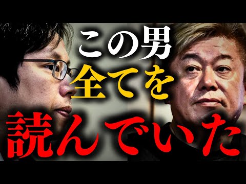 【ホリエモン】※この状況を全て計算していたかのような動きにしか見えません…【後藤達也 堀江貴文】