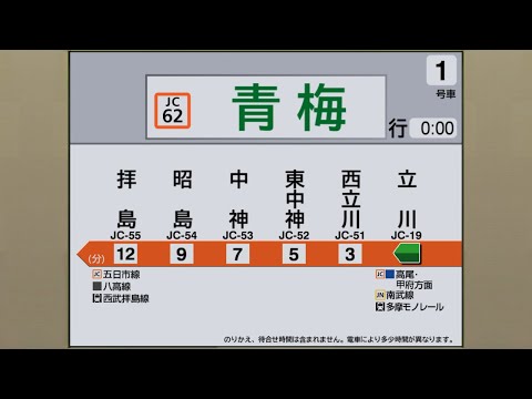 【自動放送】青梅線 立川→青梅 / [Train Announcement] JR Ōme Line from Tachikawa to Ōme