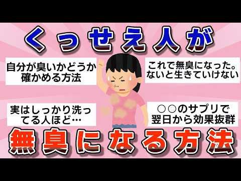 【有益】これだけで体臭や加齢臭がなくなります【ガルちゃん】