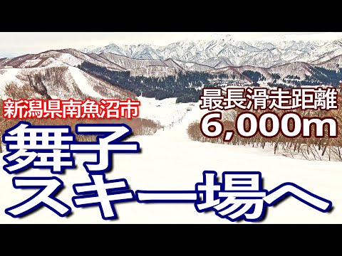 新潟ゆる旅　舞子スノーリゾートを１日券で満喫