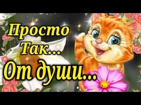 Солнечного лета Вам! Классная мелодия! Музыкальные открытки и пожелания для души!